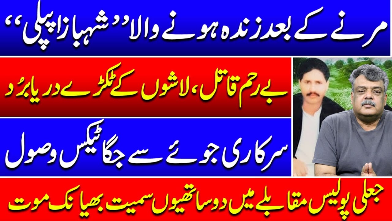 '' Shehbaza Pippli '' Marny K Baad Zinda Hony Wala Be Reham Qaatil | Crime Watch With Amir Mirza |