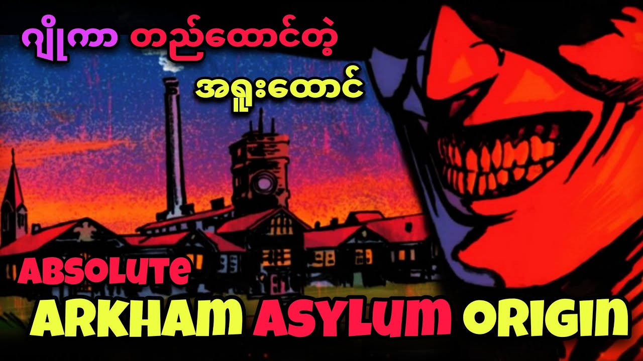 ABSOLUTE JOKER တည်ဆောက်သော အရူးထောင် (DEATHSTROKE မိတ်ဆက်ခြင်း 🔥)