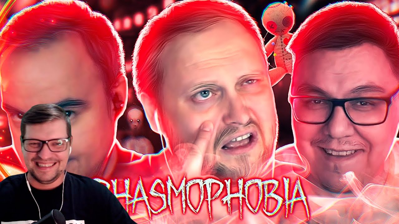 СМЕШНЫЕ МОМЕНТЫ С КУПЛИНОВЫМ ► Phasmophobia #8 - Реакция на Куплинова