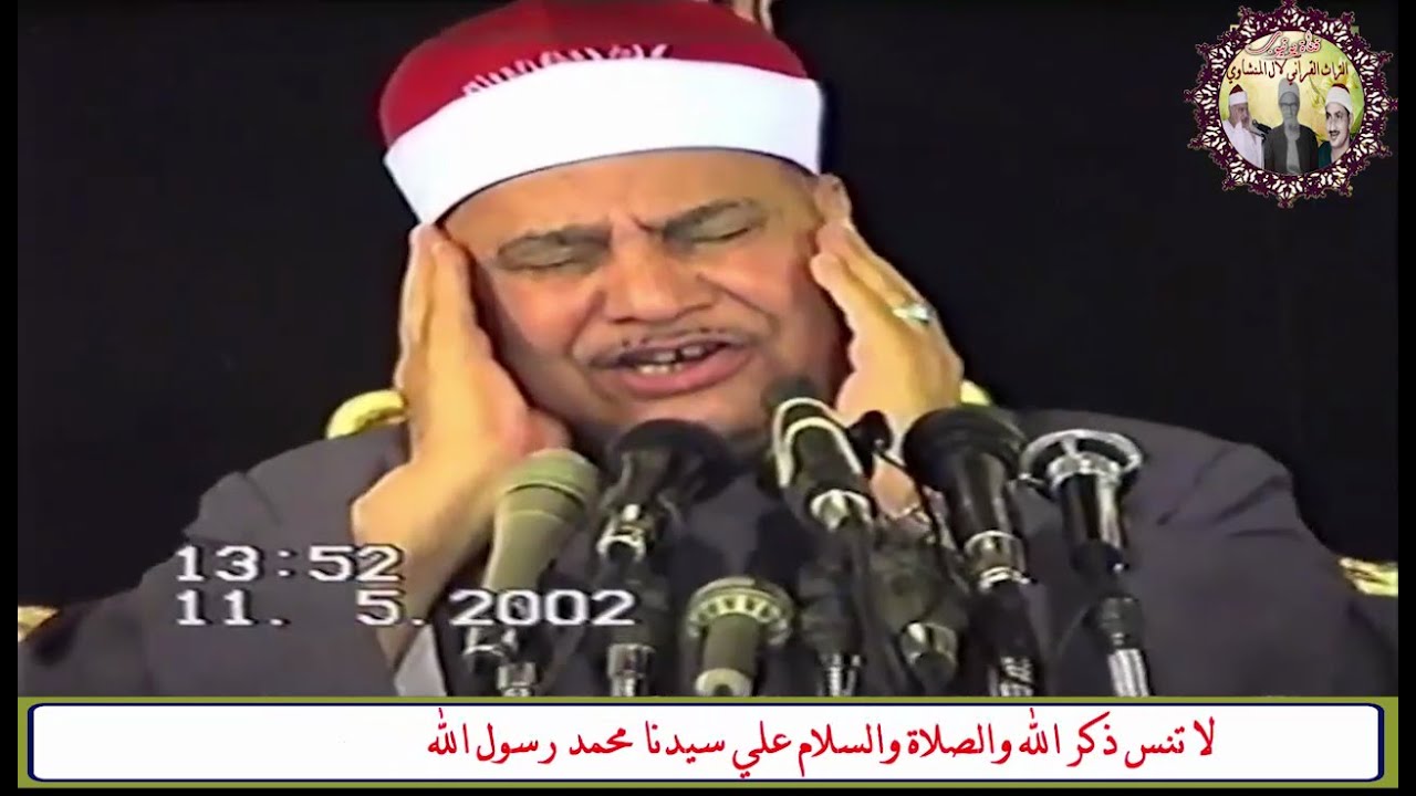 هل صحتك تتحمل سماع هذه الجمال والتلاوة الخيالية النادرة للمنشاوي سورة الفيل وقريش قراءة تدرس للأجيال