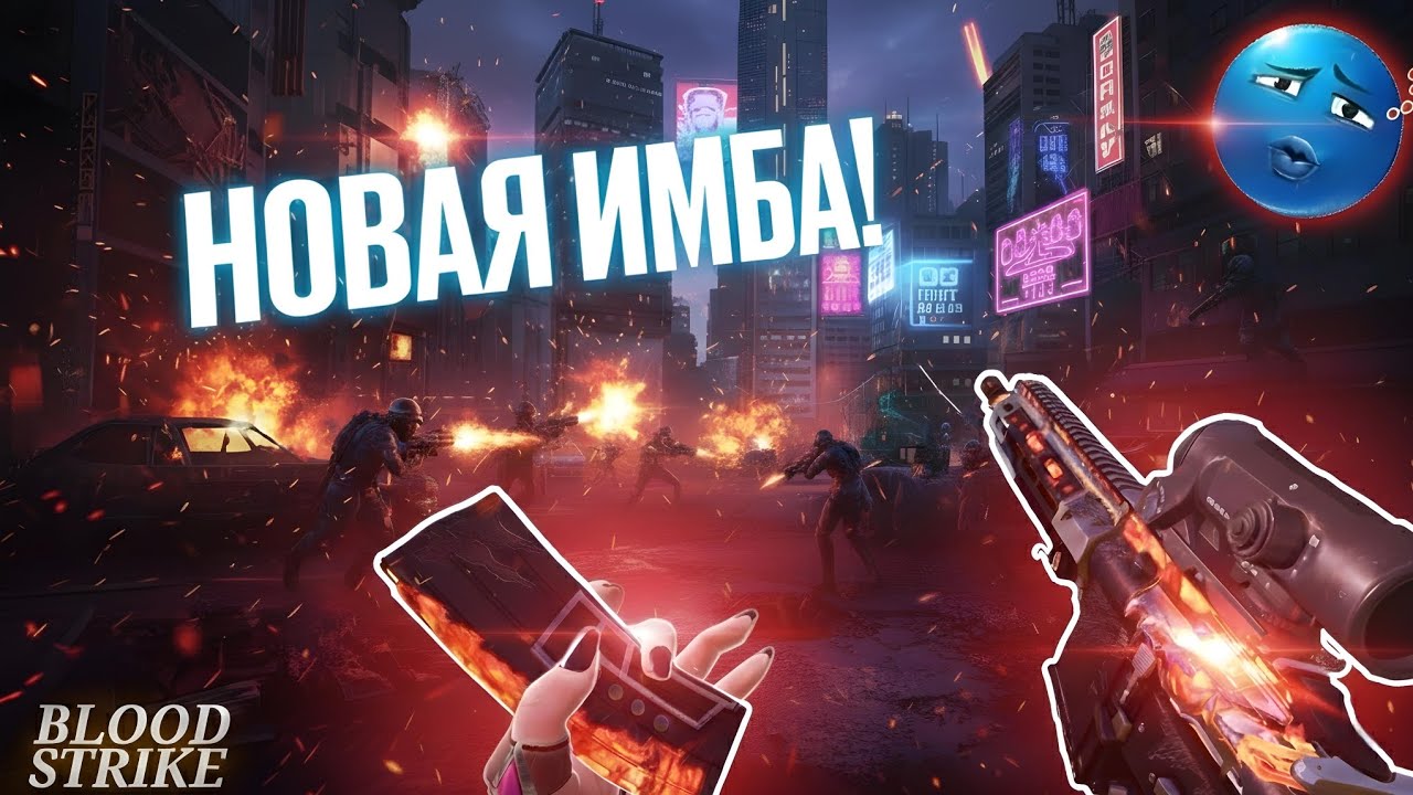 ЭТА НОВАЯ ПУШКА ПРОСТО РАЗРЫВАЕТ BLOOD STRIKE!