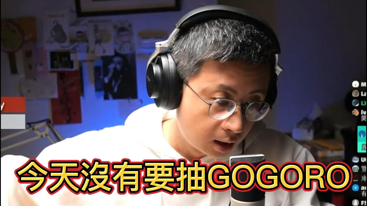 今天沒有要抽GOGORO-呱吉