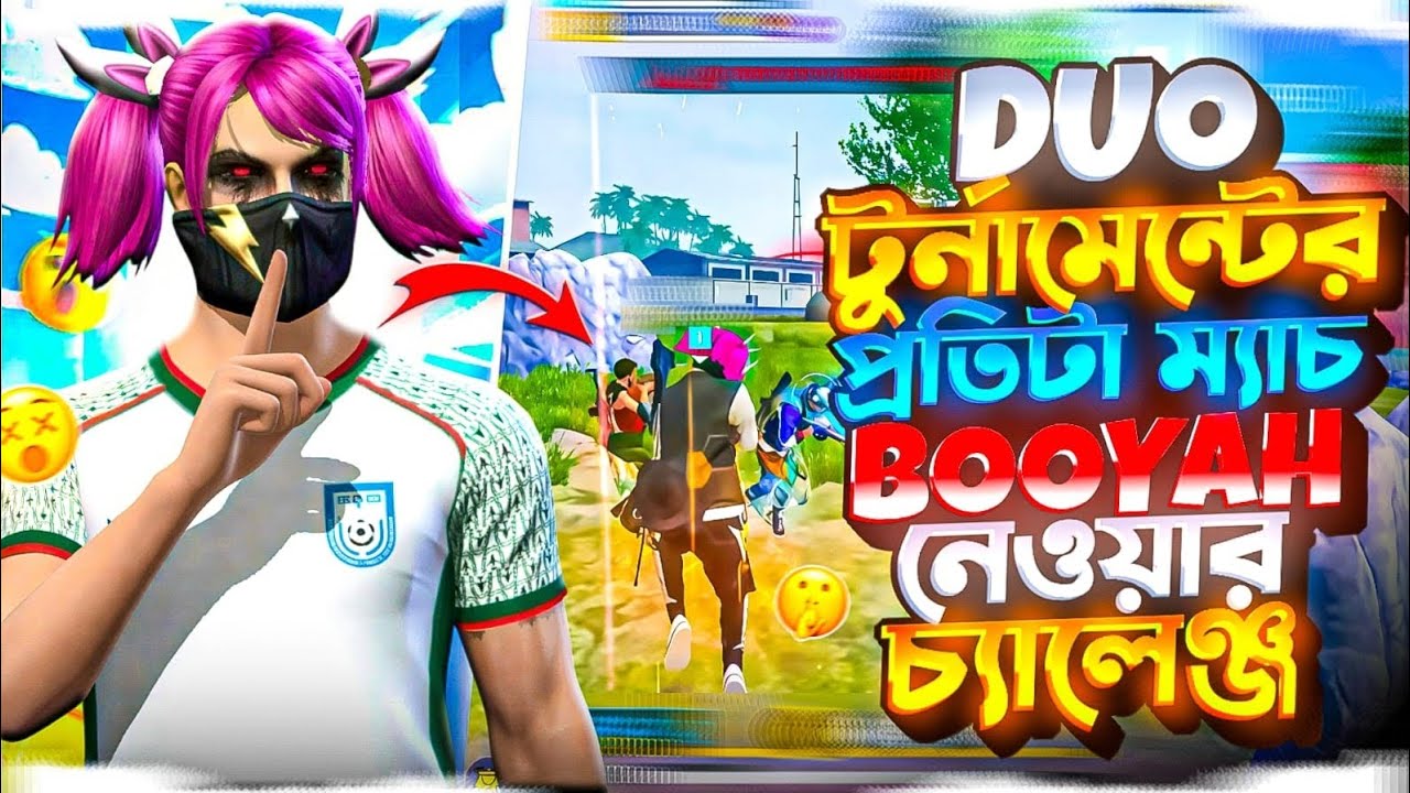 DUO টুর্নামেন্ট 😃 প্রতিটা ম্যাচ BOOYAH নেওয়ার চ্যালেঞ্জ 😰 ।  Free fire Tournament video 📸