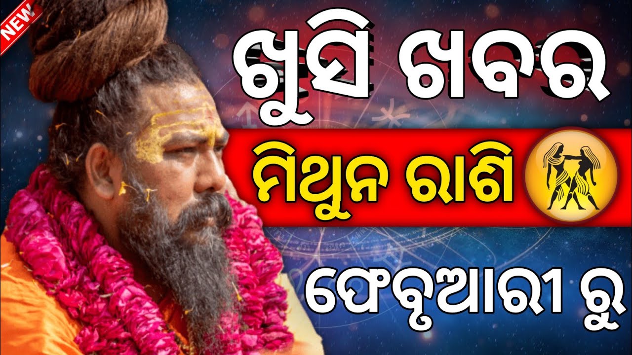 Odia rashifal Mithun rashi in February month and odia astrology 