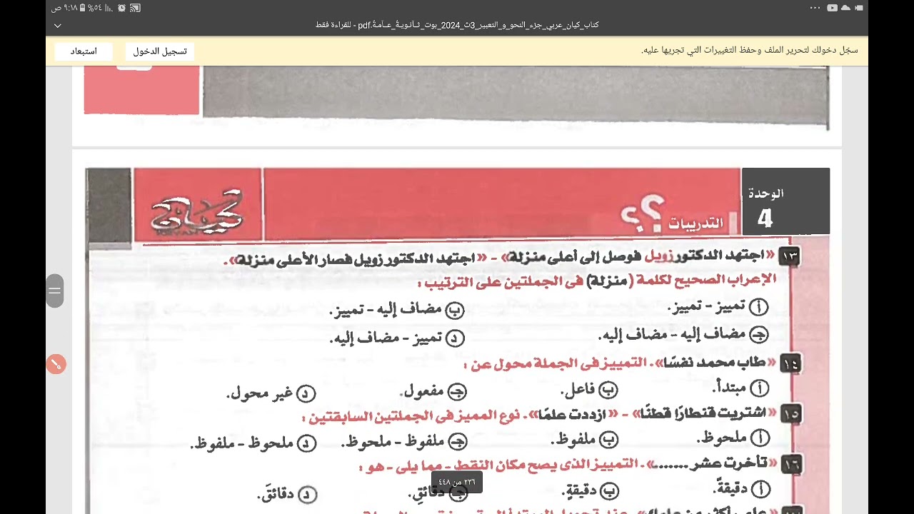 ثالثة ثانوي ٢٠٢٤م/ حل تدريبات التمييز من كتاب كيان ٢٠٢٤م للأستاذ جمال الحصري