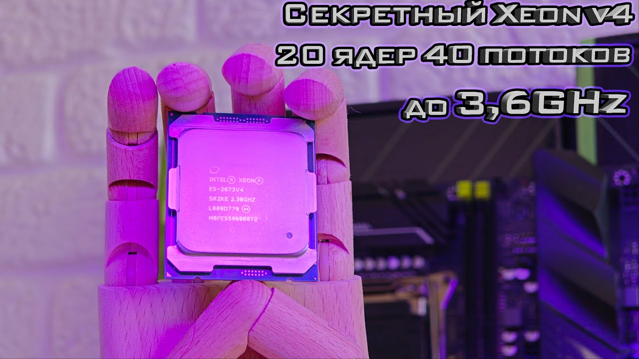 🔥Нашёл СЕКРЕТНЫЙ 20 ядерный Xeon E5 2673v4 🔥Прямое сравнение с Xeon 2699v3 и Ryzen 5 7500F (5.55GHz)