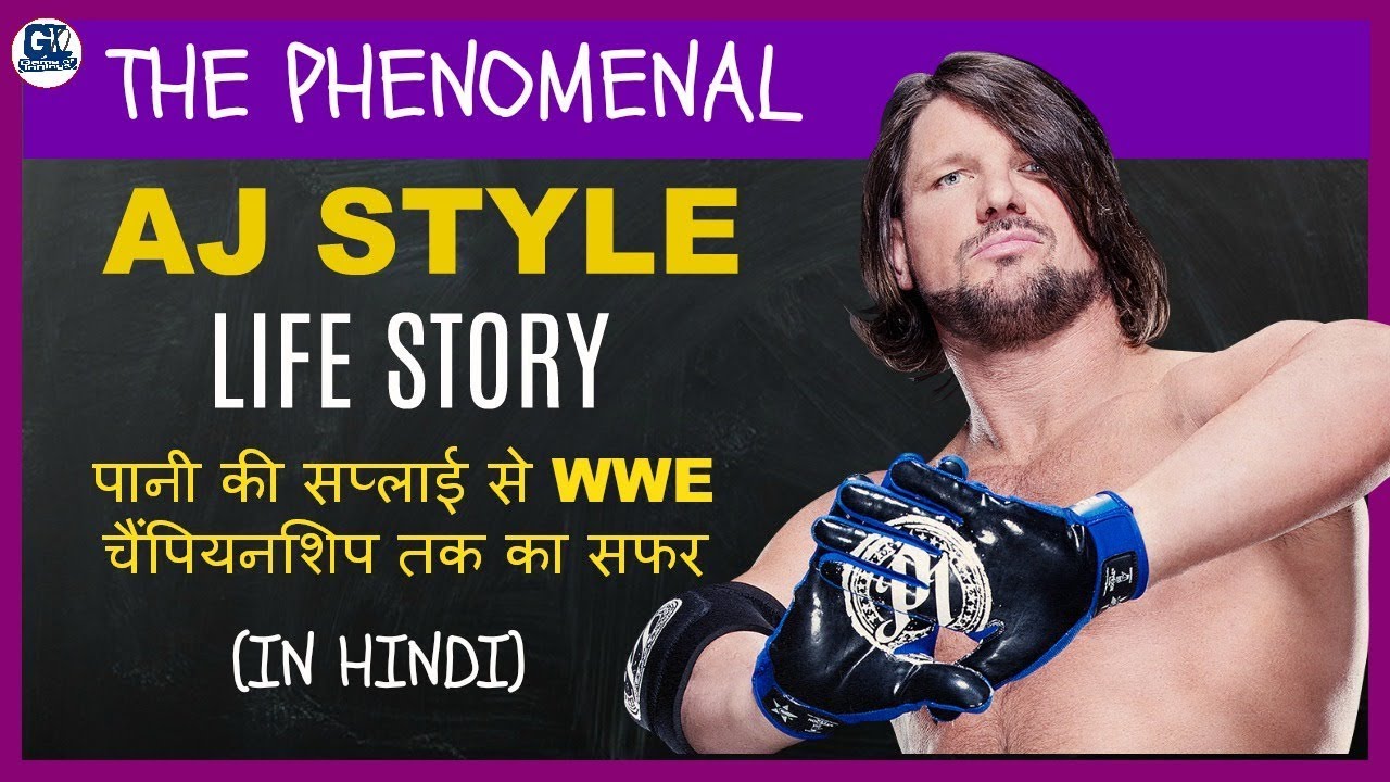Aj Style (The Phenomenal) Biography in Hindi | Life Story | Success Story | WWE Biography