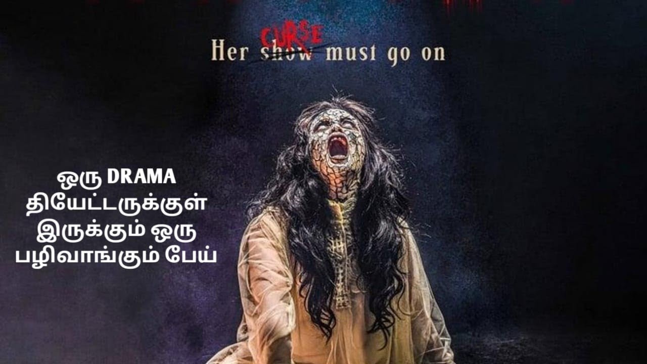 ஒரு பேய் இடம் மாட்டிக்கொண்ட STUDENTS, அவர்களைக் காப்பாற்ற போராடும் TEACHER..#horrorstories #tamil 