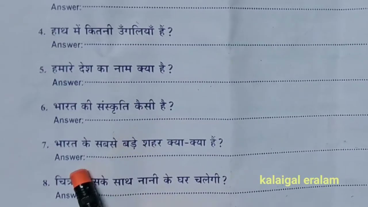 Parichay  Jan26 chennai  sabha Question paper |CHENNAI sabha PARICHAY EXAM 