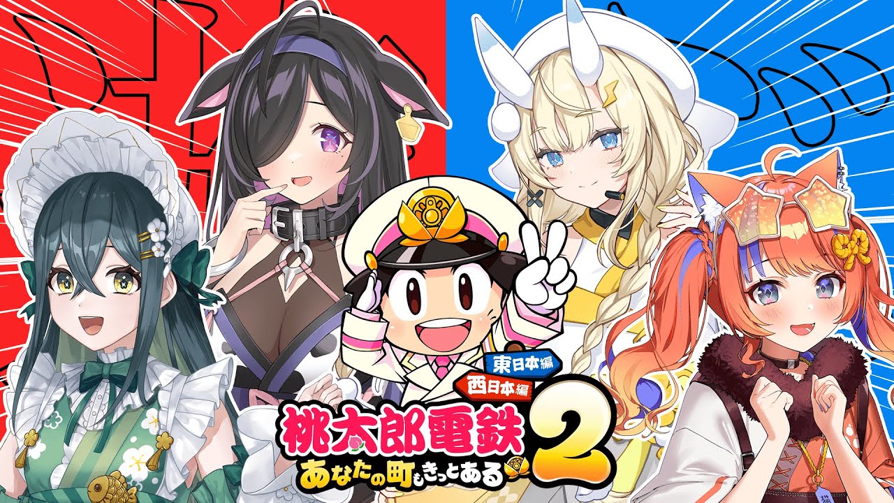 【 よいゆめゲーム会 】桃鉄2で遊ぶよ～～🎮【 にじさんじ / 蝸堂みかる / 夜牛詩乃 / 十河ののは / 猫屋敷美紅 】