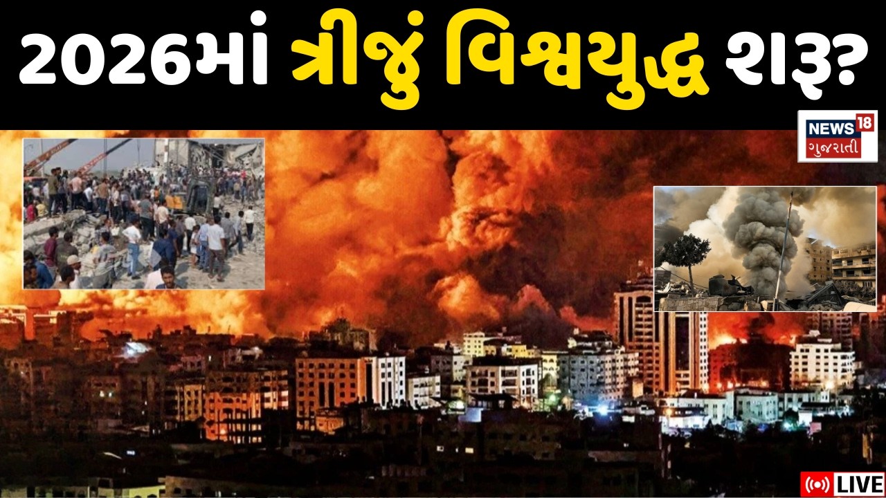 Iran Israel War Updates LIVE | 2026 માં ત્રીજું વિશ્વયુદ્ધ શરૂ? ભારતમાં કેટલી અસર? | PM Modi | N18G