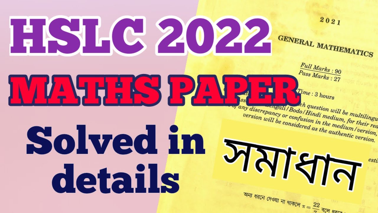 HSLC 2022 Maths Paper Solution | HSLC 2022 Maths Question Paper | HSLC Maths Question Paper Solution
