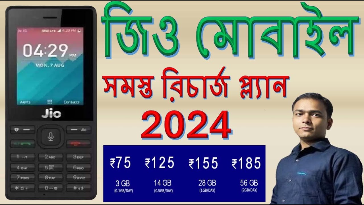 Jio Keypad Phone Recharge Plan 2024 New Update | Jio Phone Next Recharge Plan