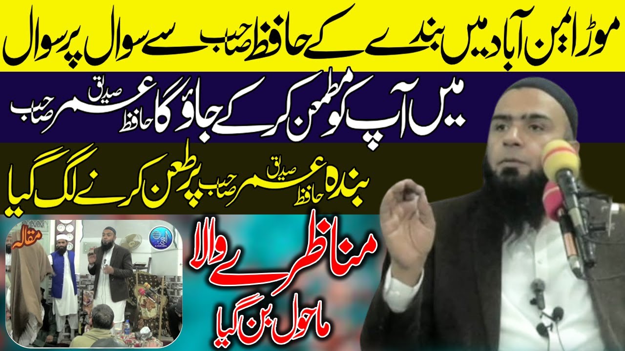 Kya Ahle Ilam Sy Murad Sabzi Wala Hai | Ap Jo Marzi Kahn Hum Many Gy | By Mufti Umar Siddique 2025