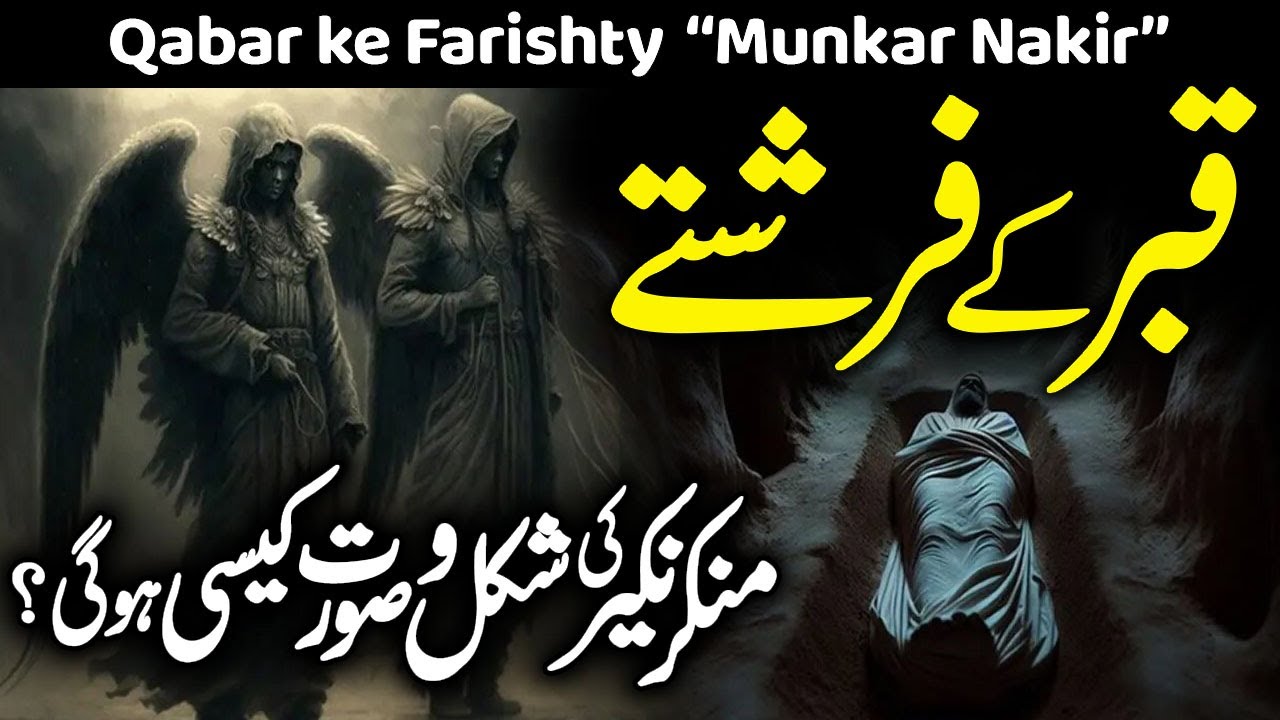 Munkar Nakir Kis Shakal Mein Aayenge | Munkar Nakir Ka Huliya | Angels of Grave | Faysal Islamic