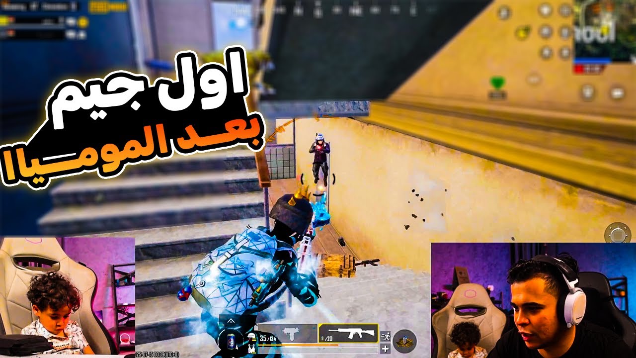 عمرو يجلد عمارات سكول بالموميـــــا الجديــــدة صريخ ضحك | ببجي موبايل