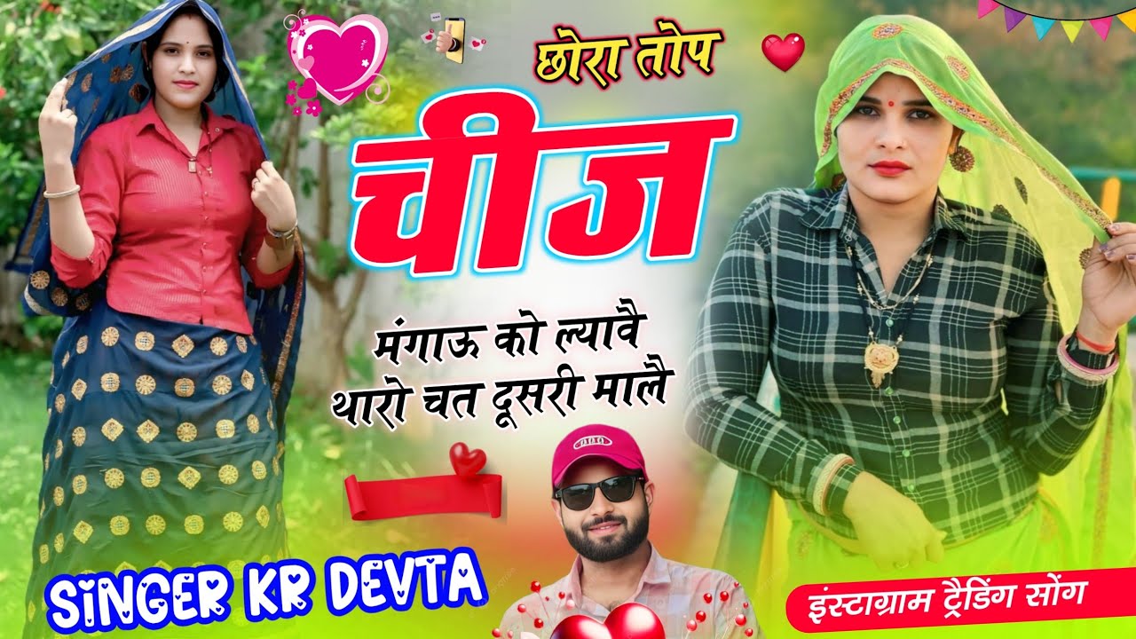 Kr devta dj song छोरा तोपै चीज मंगाऊ को ल्यावै थारो चत दूसरी मालै #meenageet #kr_devta कालू देवता 