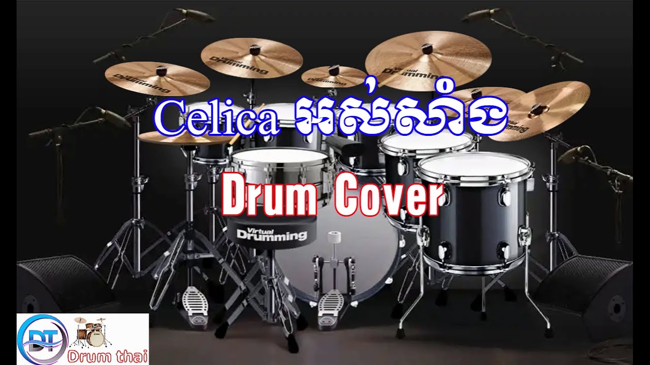 Cha Cha Khmer | Celica អស់សាំង​ | Celica os xang | Drum khmer
