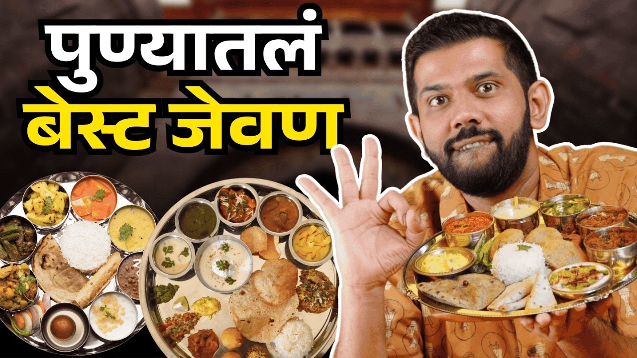 Veg Thali | Thali Review | Pune Food | Diwali Special Food | Food Review | sweet dish | Sukirtg