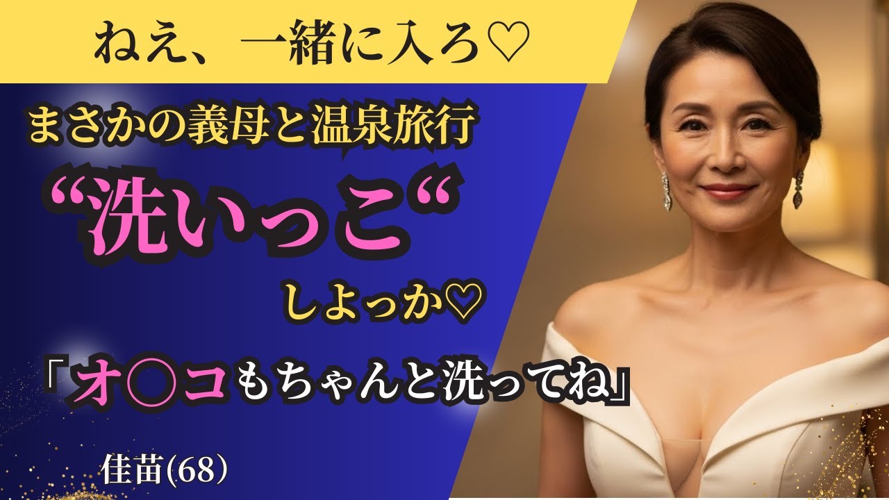 【シニア恋愛】あなたならどうする？背徳の快楽に溺れた男が語る衝撃の結末。｜中年恋愛｜熟年恋愛【高齢者恋愛】