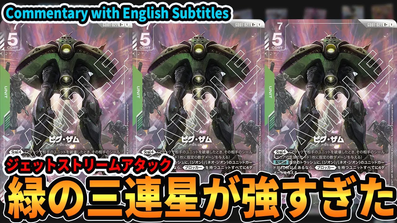 【謹賀新年】ドズルの理想の具現化ともいえる緑白ビグザムの強さをご覧くださいvs青白コントロール【ガンダムカードゲーム/GCG対戦動画】