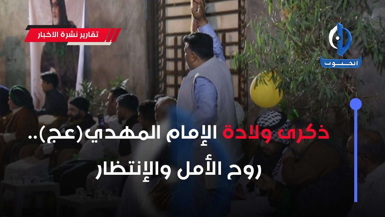 ذكرى ولادة الإمام المهدي (عج).. روح الأمل والإنتظار