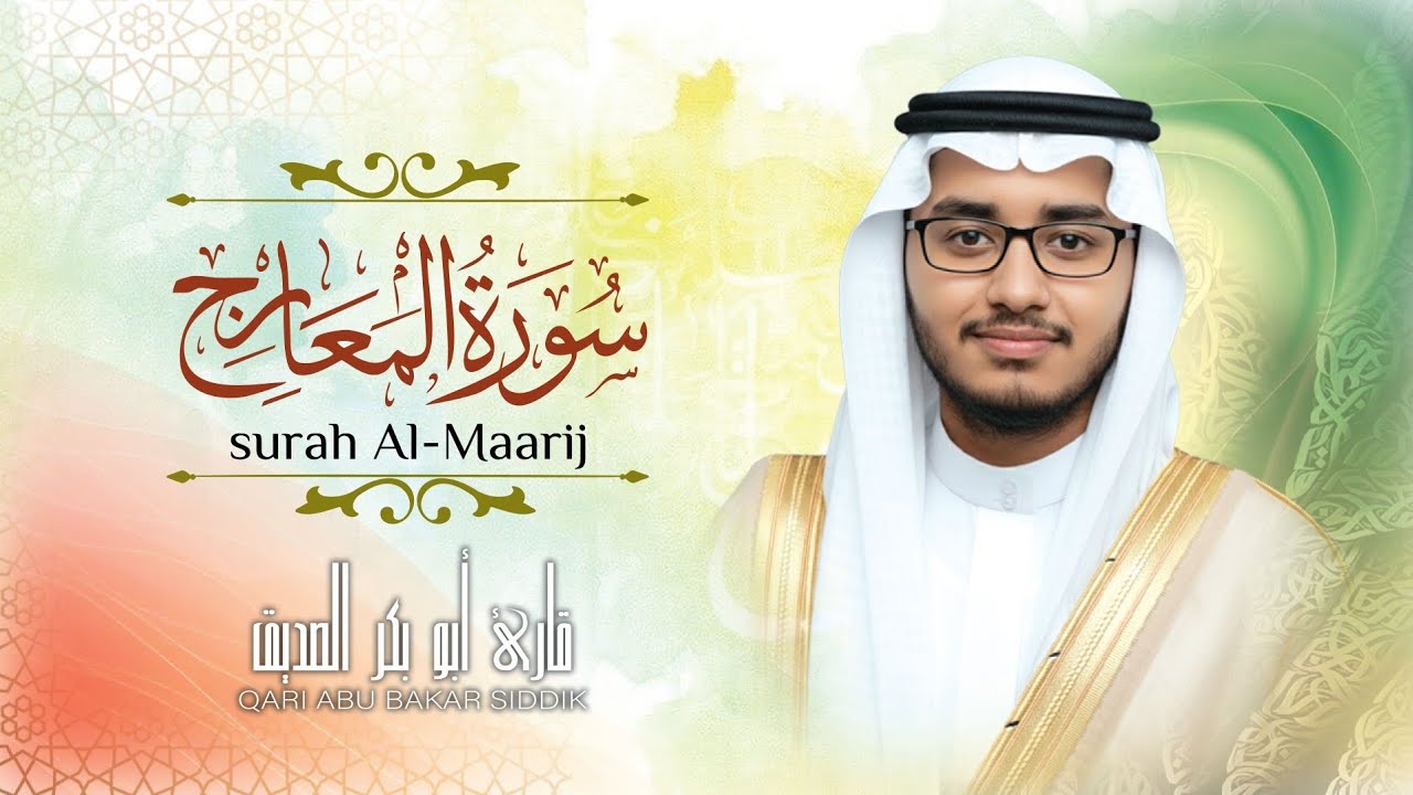 سورةالمعارج قارئ ابو بكر صديق Surah al-maarij Qari Abu bakar siddik  