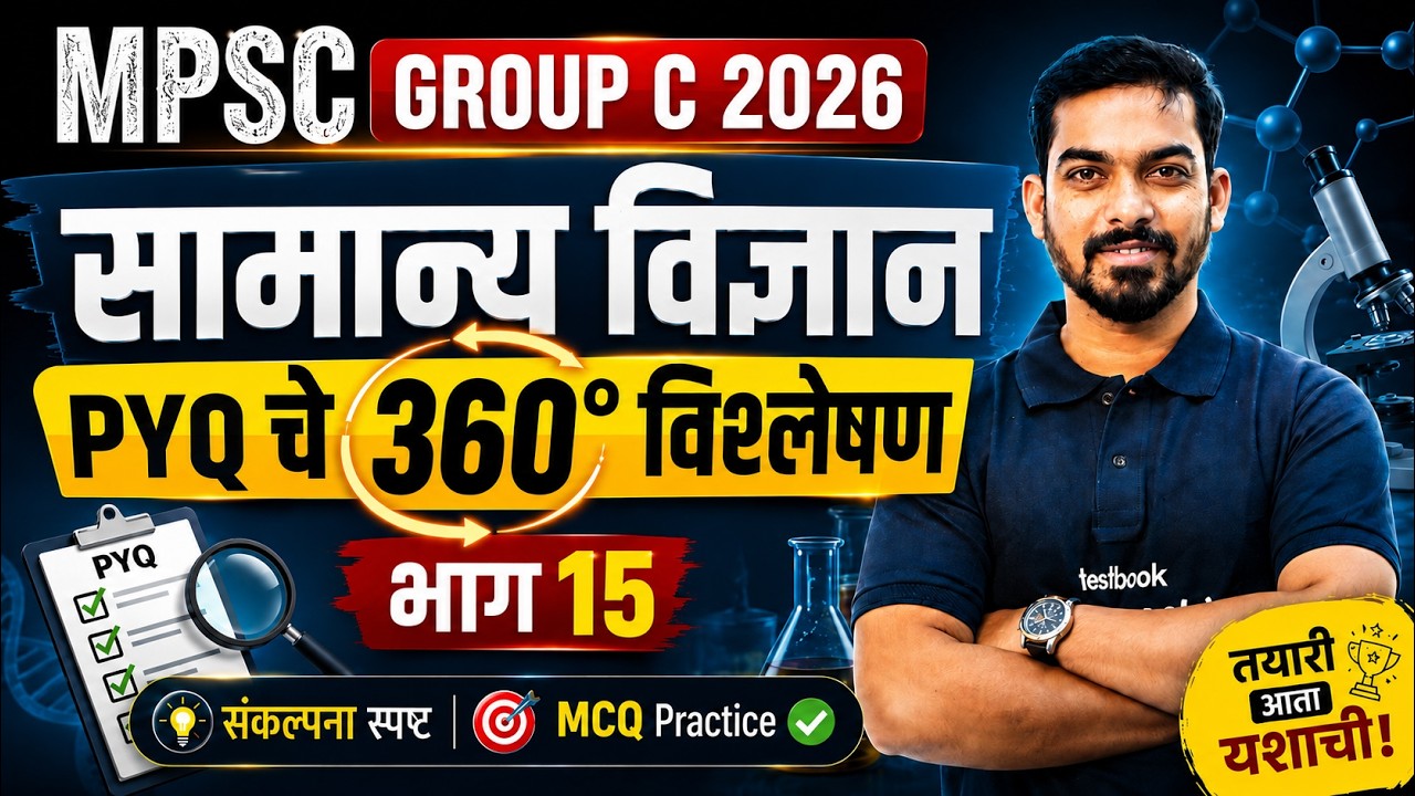MPSC Group C 2026 | MPSC Group C GS | MPSC Group C Previous Year Question Paper