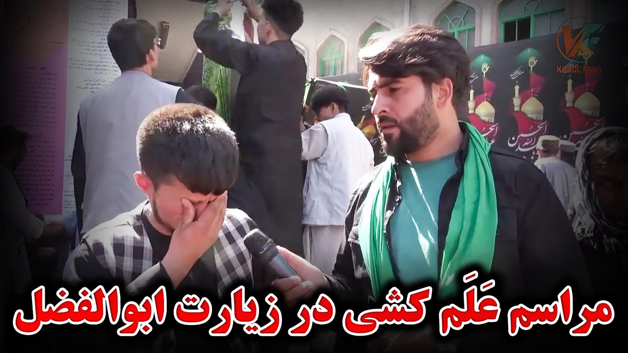 ششم محرم -  علم کشی در زیارت ابوالفضل العباس