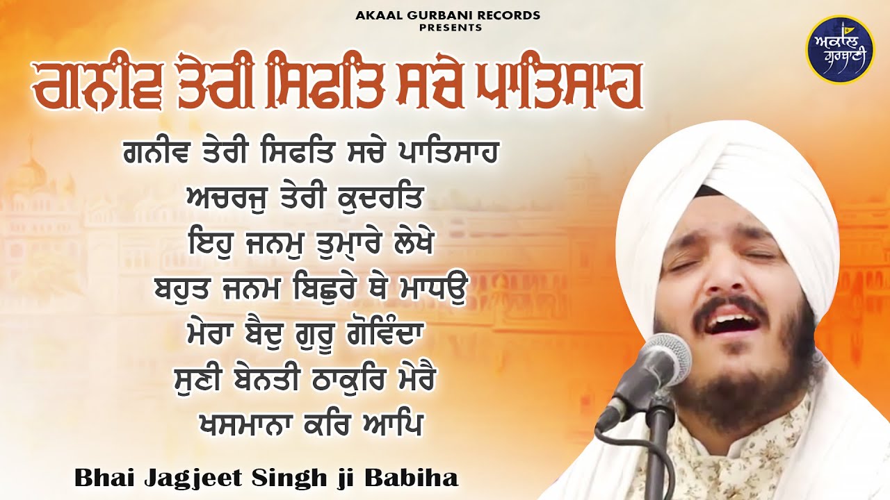 Ganeev Teri Sifat Sache Patshah - Bhai Jagjeet Singh Ji Babiha   