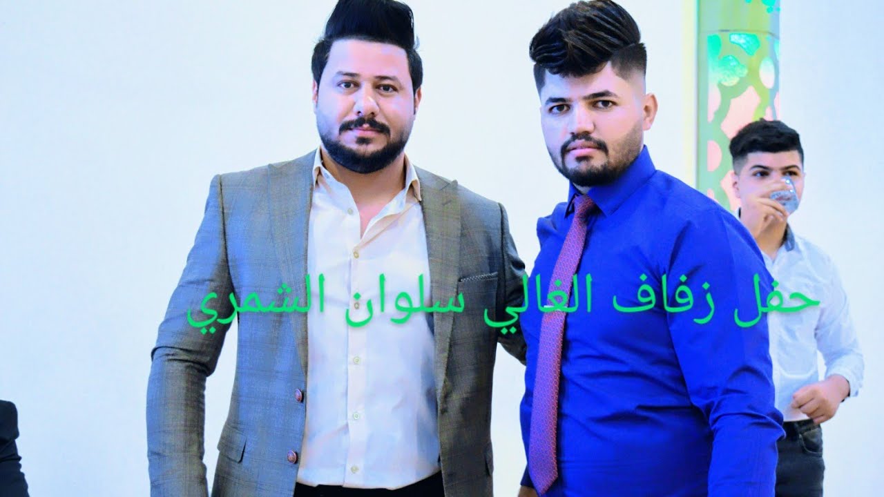الفنان علي السلطاني حفله الهاشمية حفل زفاف الاخ العزيز سلوان الشمري الف مبروك حبيبي