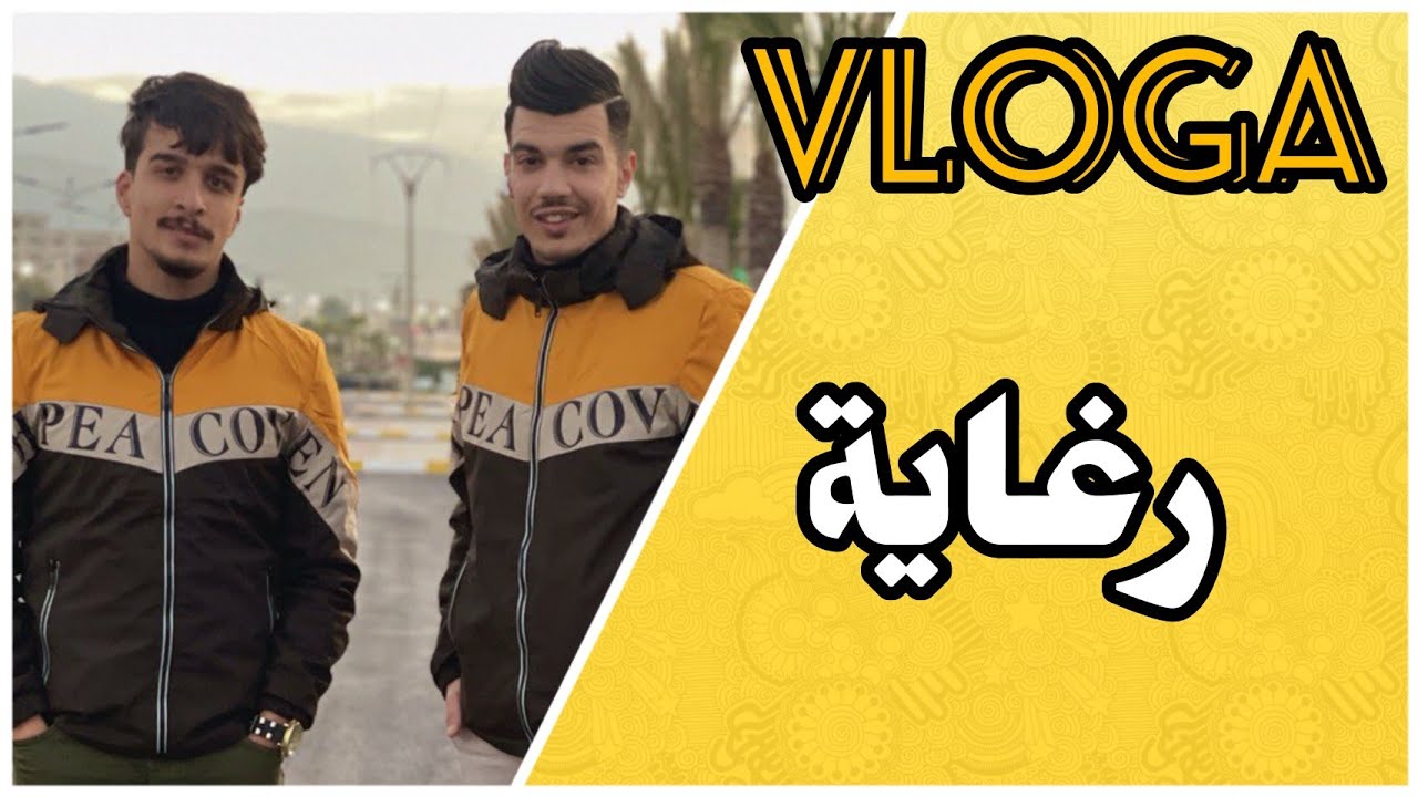 RAGHAIA - رغاية (Sohaib & Abdou)