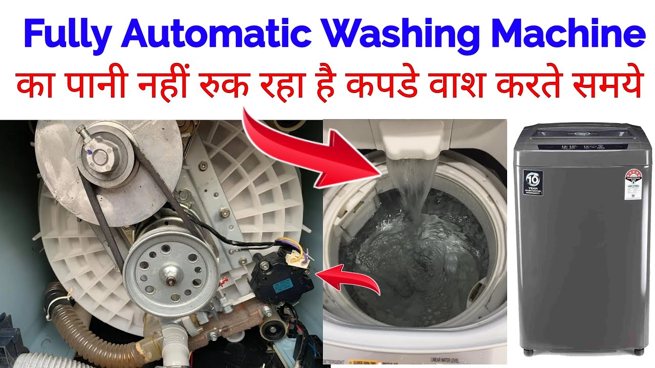 fully automatic washing machine repair | washing machine ka pani nahi ruk Raha hai,