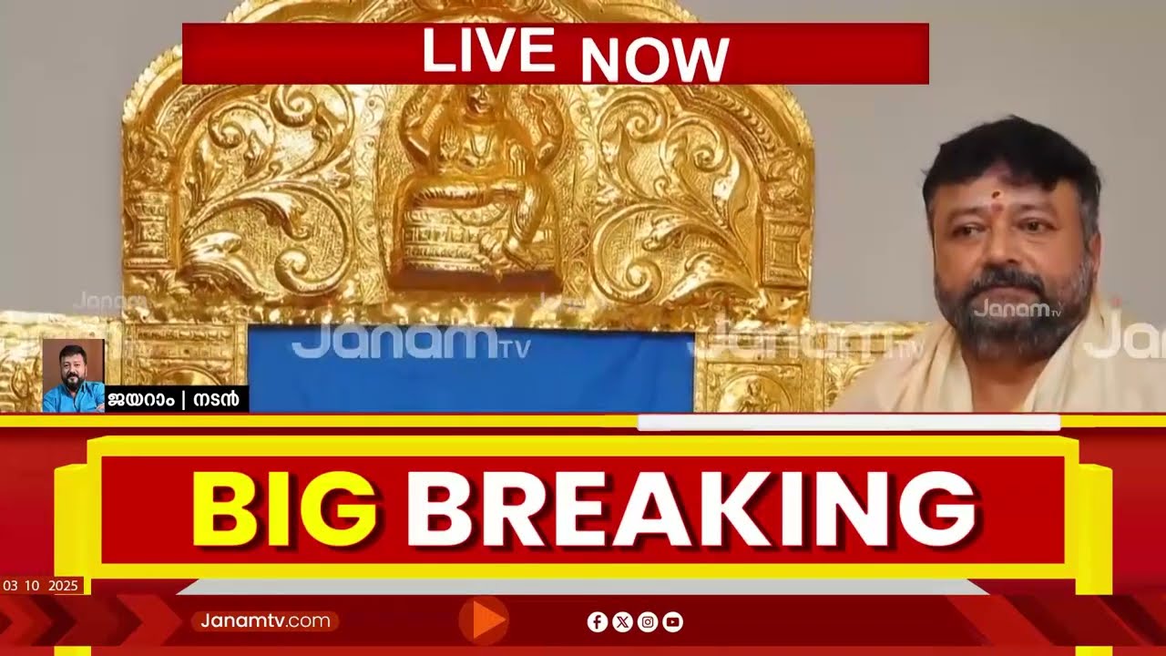 സ്വർണപ്പാളിയിൽ ജയറാമിന് പറയാനുള്ളത്!! 