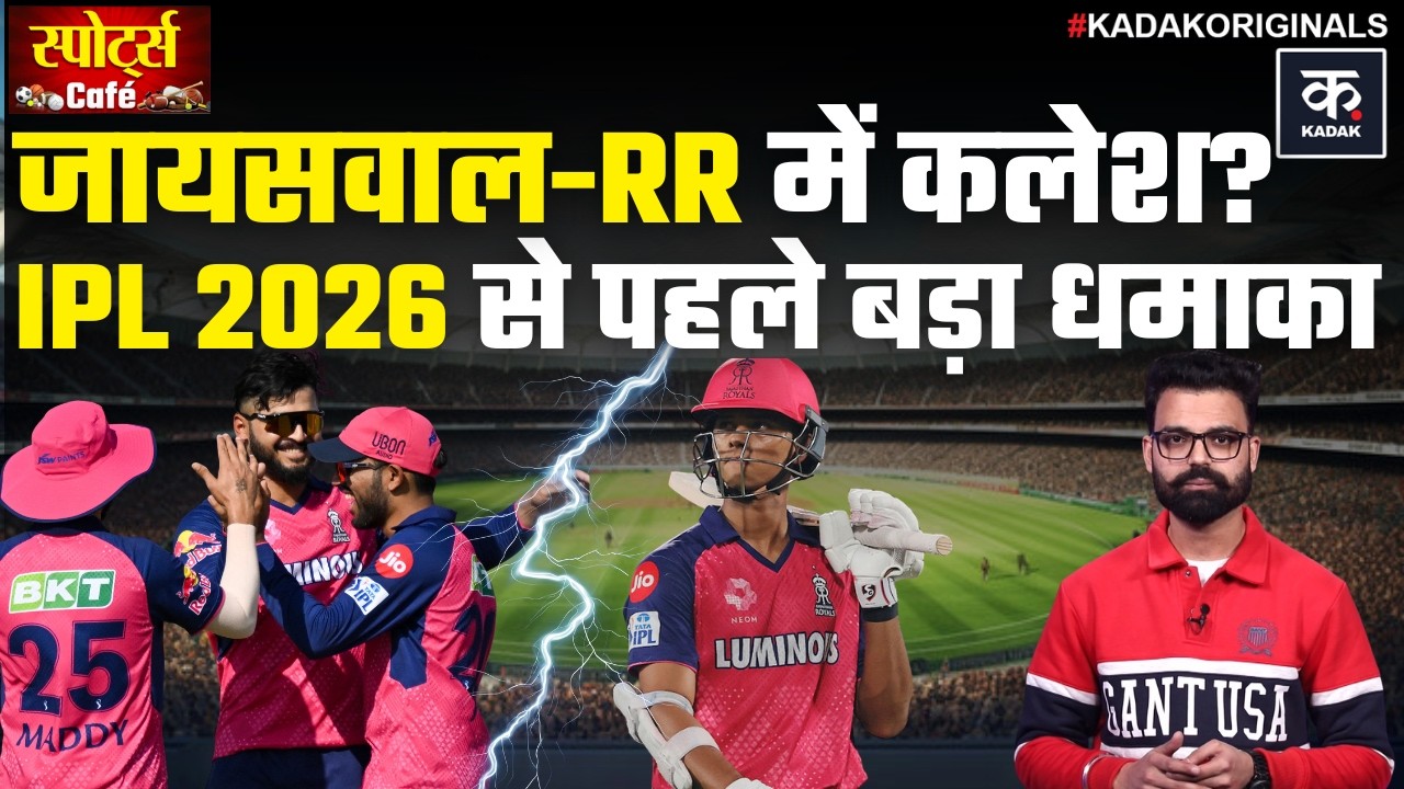 IPL 2026: Yashasvi Jaiswal और Rajasthan Royals में कलेश? IPL 2026 से पहले बड़ा धमाका | Riyan Parag