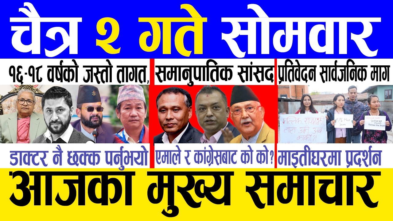 Today news 🔴 nepali news | aaja ka mukhya samachar, nepali samachar live | Chaitra 2 gate 2082.
