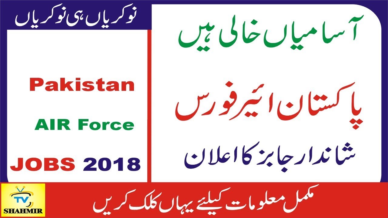 Pakistan Air Force jobs 2018 | PAF jobs 2018 | Air Force jobs |  | Shahmir TV