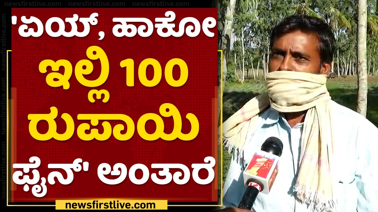 ಸಾಲ ಮಾಡಿ ಬೆಳೆ ಬೆಳಿತೀವಿ | Farmers Crisis | Karnataka Lockdown | NewsFirst Kannada