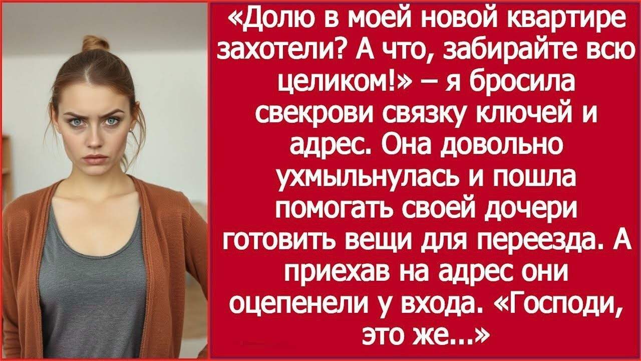 Свекровь с вещами приехала заселяться в мою квартиру, но оцепенела у входа «Господи, это же »