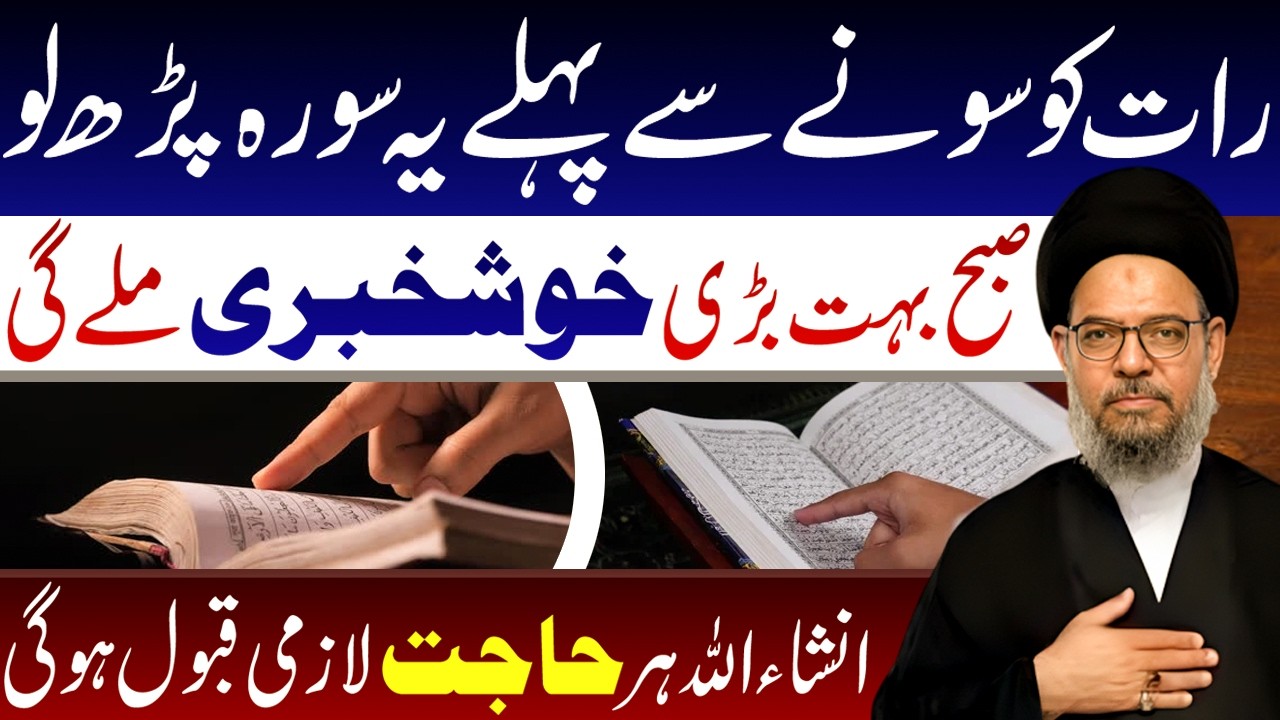 InshaAllah Raton Raat  Kam Ho Jaega || Ayatollah Syed Aqeel Ul Gharavi