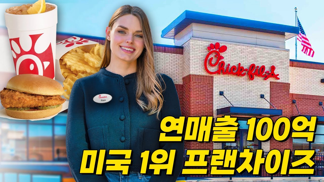 미국에서 한국 치킨 파는게 꿈이었던 아내가 '미국 1위 치킨집'을 차리기로 결심한 이유 🐔