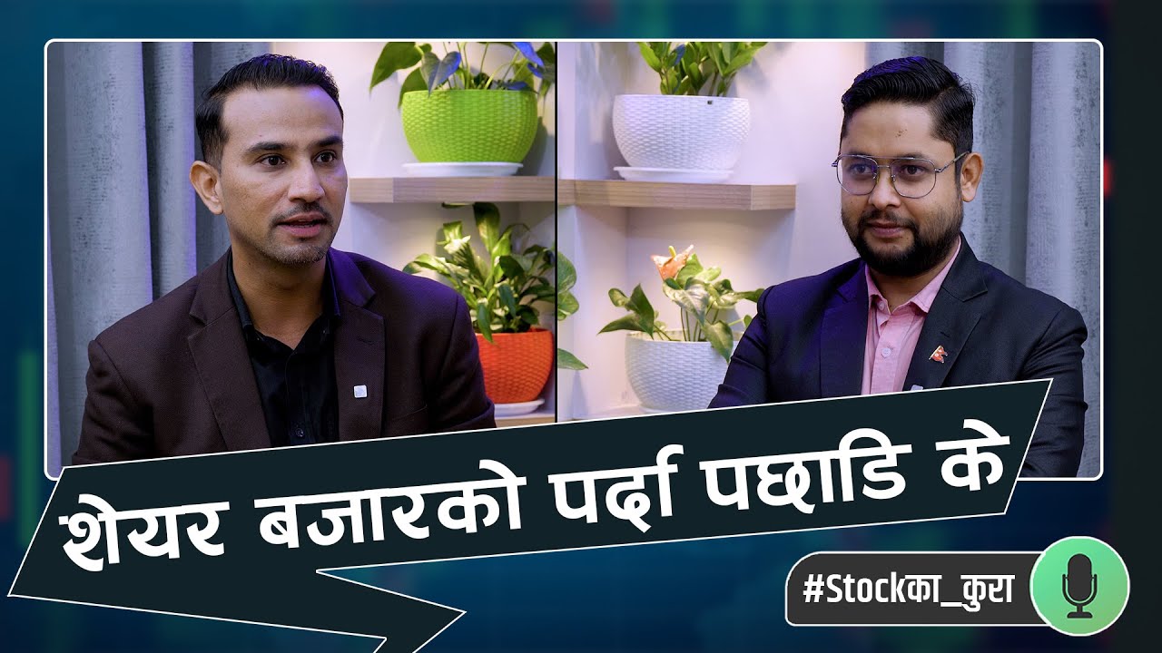 ब्रोकर नम्बर ७५ का CEO CA सन्दीप दाहालको अनुभव | शेयर बजारका गुप्त कुरा | || nepsetrading