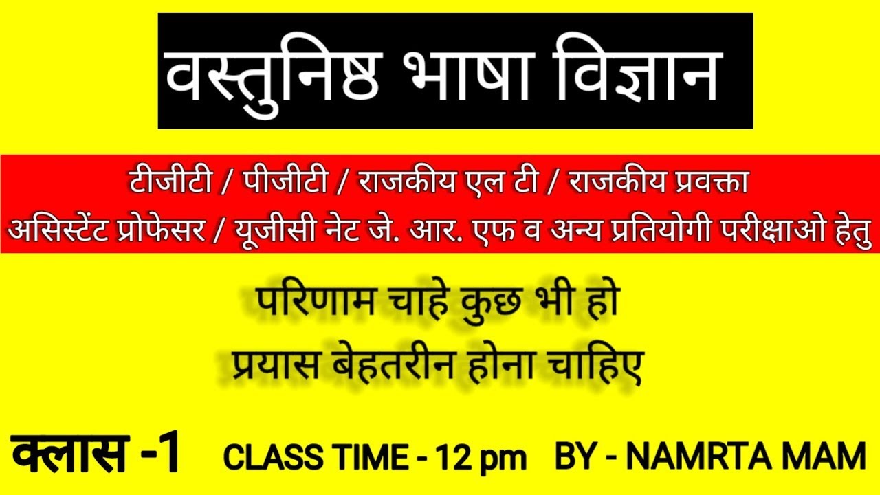 भाषा विज्ञान / भाग 1 / UP TGT PGT/ ASST. PROFESSOR / UGC NET JRF/ BPSC&nbsp;4.0&nbsp;#TGT&nbsp;#PGT