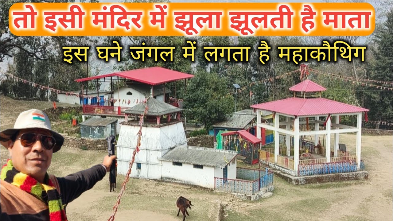 इस घने जंगल के बीच राजराजेश्वरी माता झूलती है झूला और लगता है महाकौथिग | Guptkashi | Taal Toli mela