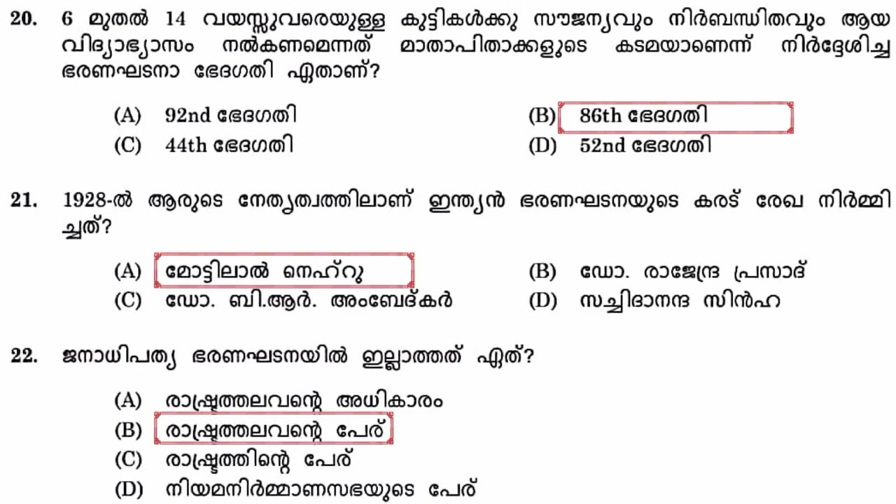 ഏറ്റവും പുതിയ PSC ചോദ്യപേപ്പർ! Previous Questions #kpsc #previousyearquestions #pscgk #pscdiscussion