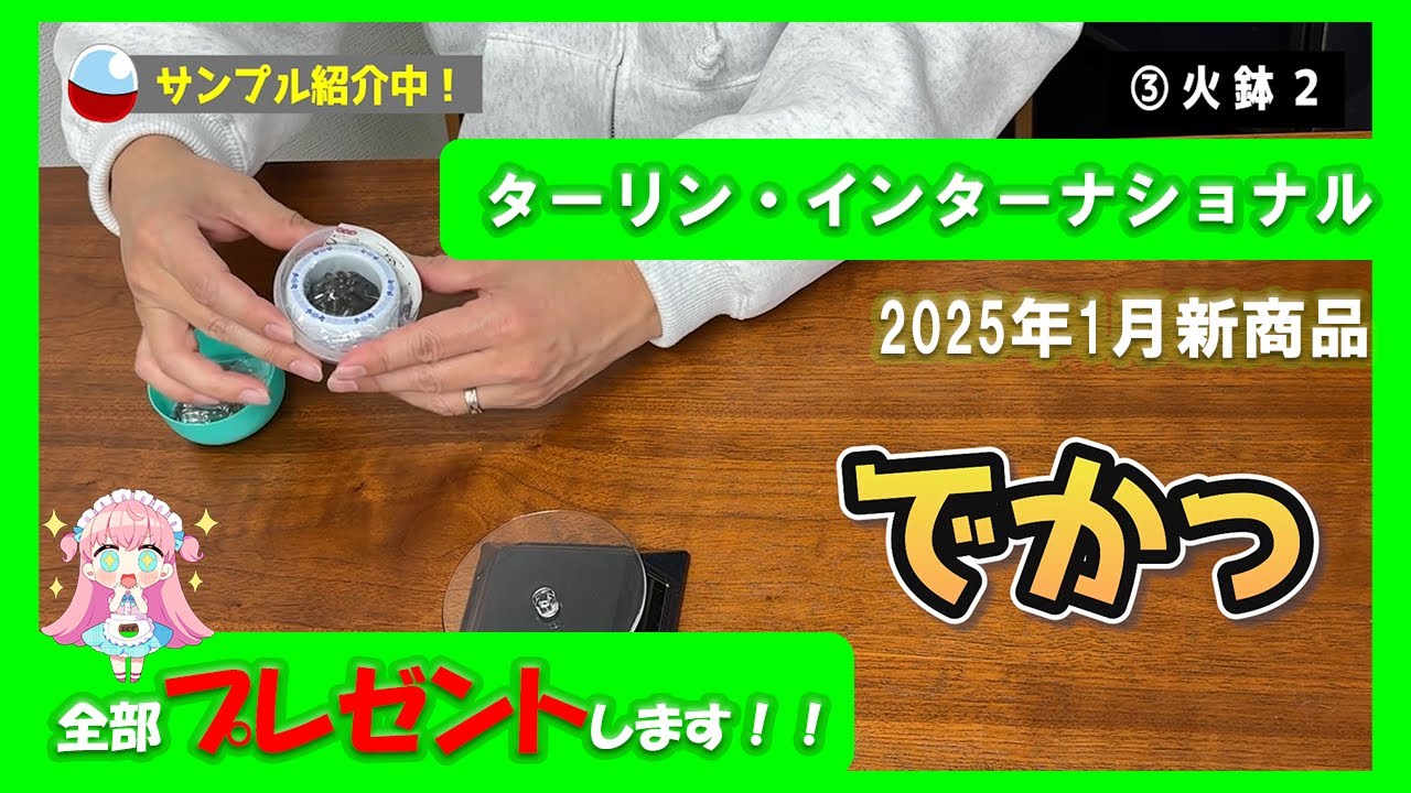 【プレゼントあり！】実物はすごい！！見逃し厳禁！！ターリン・インターナショナルさんの1月発売の新作ガチャガチャ全10種類を開封レポート！！