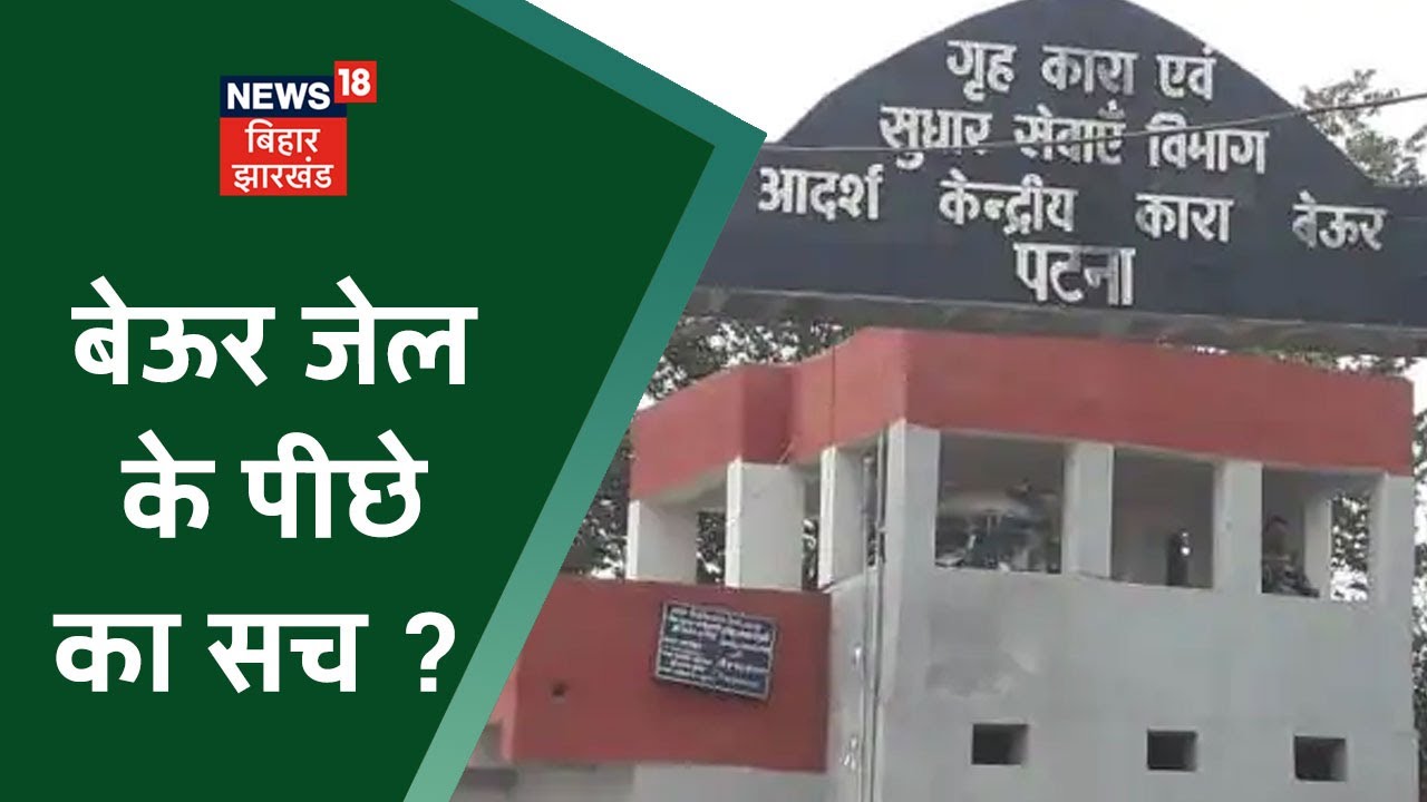 Beur जेल के पीछे का पूरा सच देखिये | Tafteesh