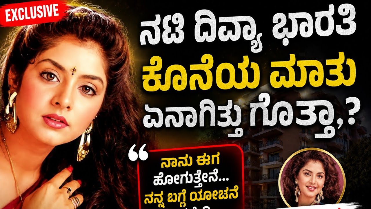 Oh Divya Bharti.. did you finally cry out 'save me'? But, no one saved you..! Divya 
