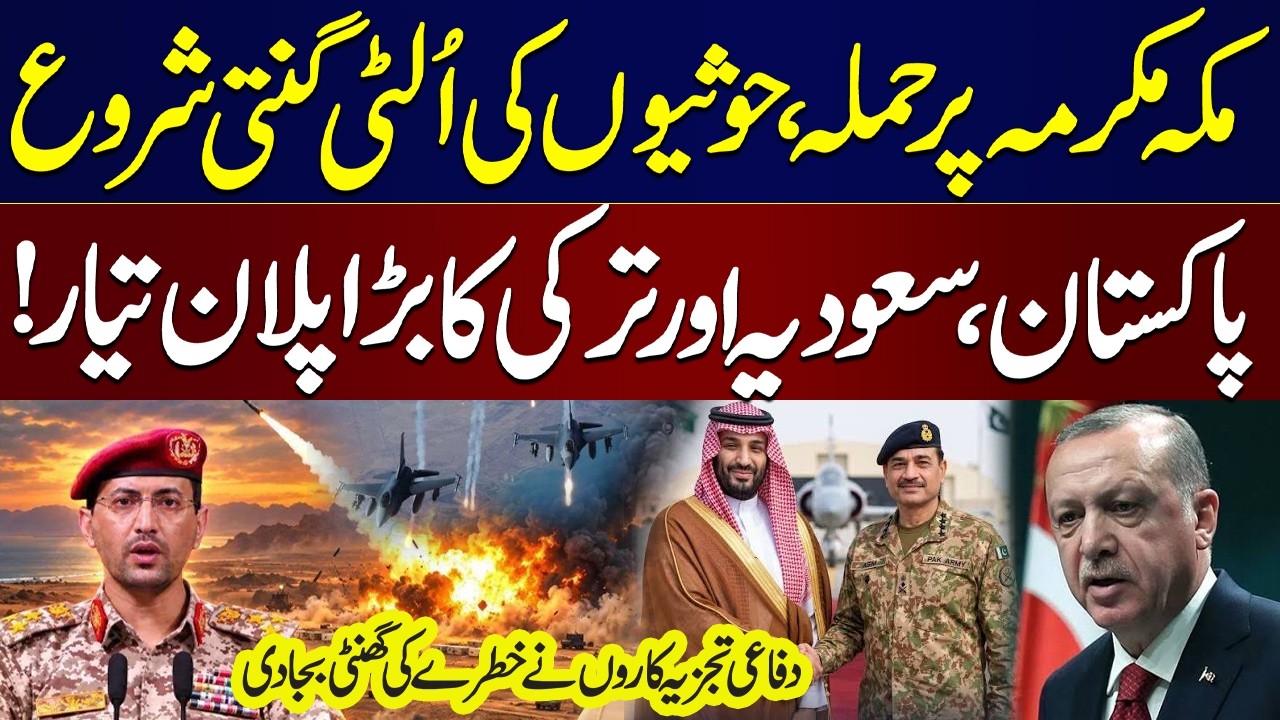 Houthi Drone Near Makkah: Is Saudi Arabia Preparing a Major Response? | Pakistan-T&uuml;rkiye on Alert