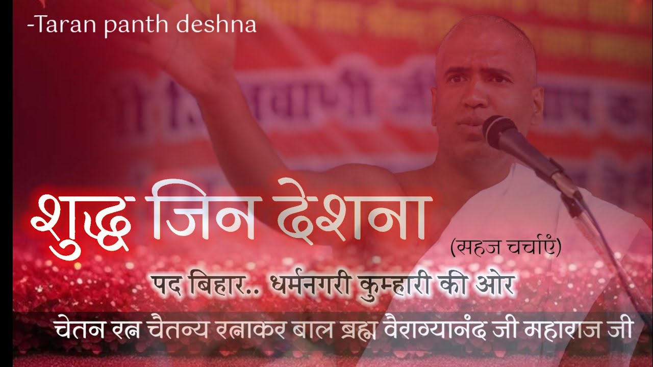 #LIVE- PRAVCHAN#लाइव प्रवचन-